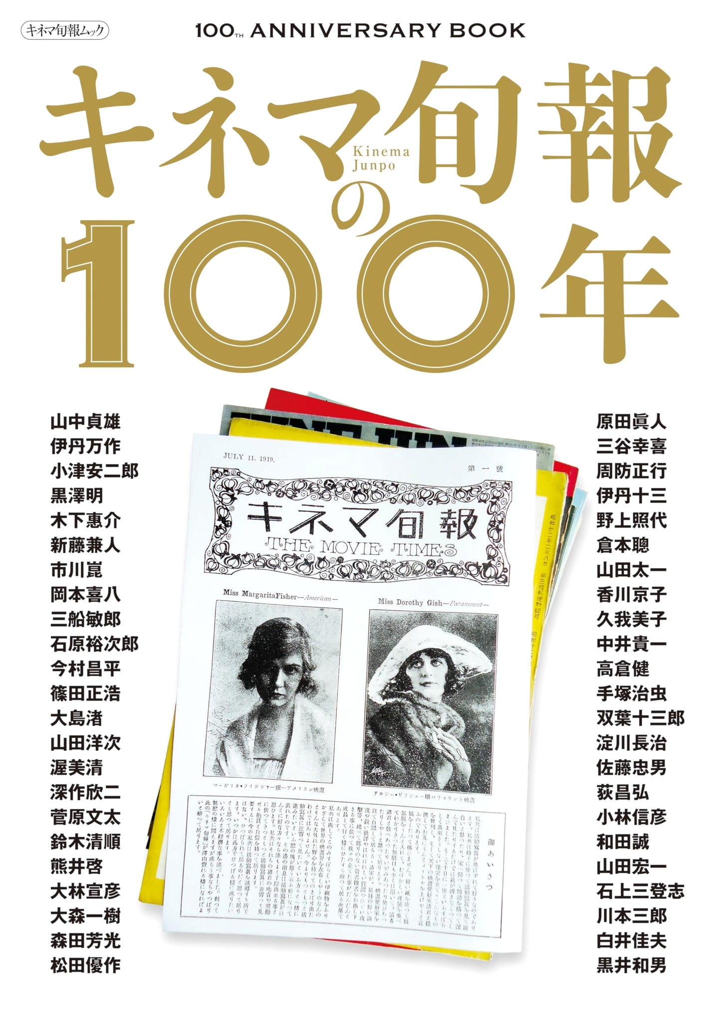 The 100-Year History of Kinema Junpo Magazine: A Special Edition Mook