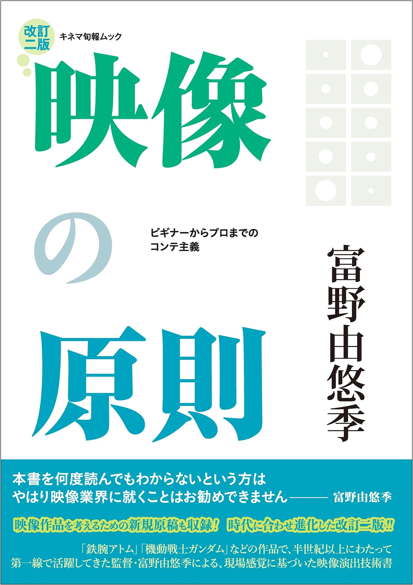 Principles of Visual Imagery, Revised 2nd Edition by Yoshiyuki Tomino