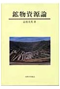 Mineral Resources: A Comprehensive Treatise