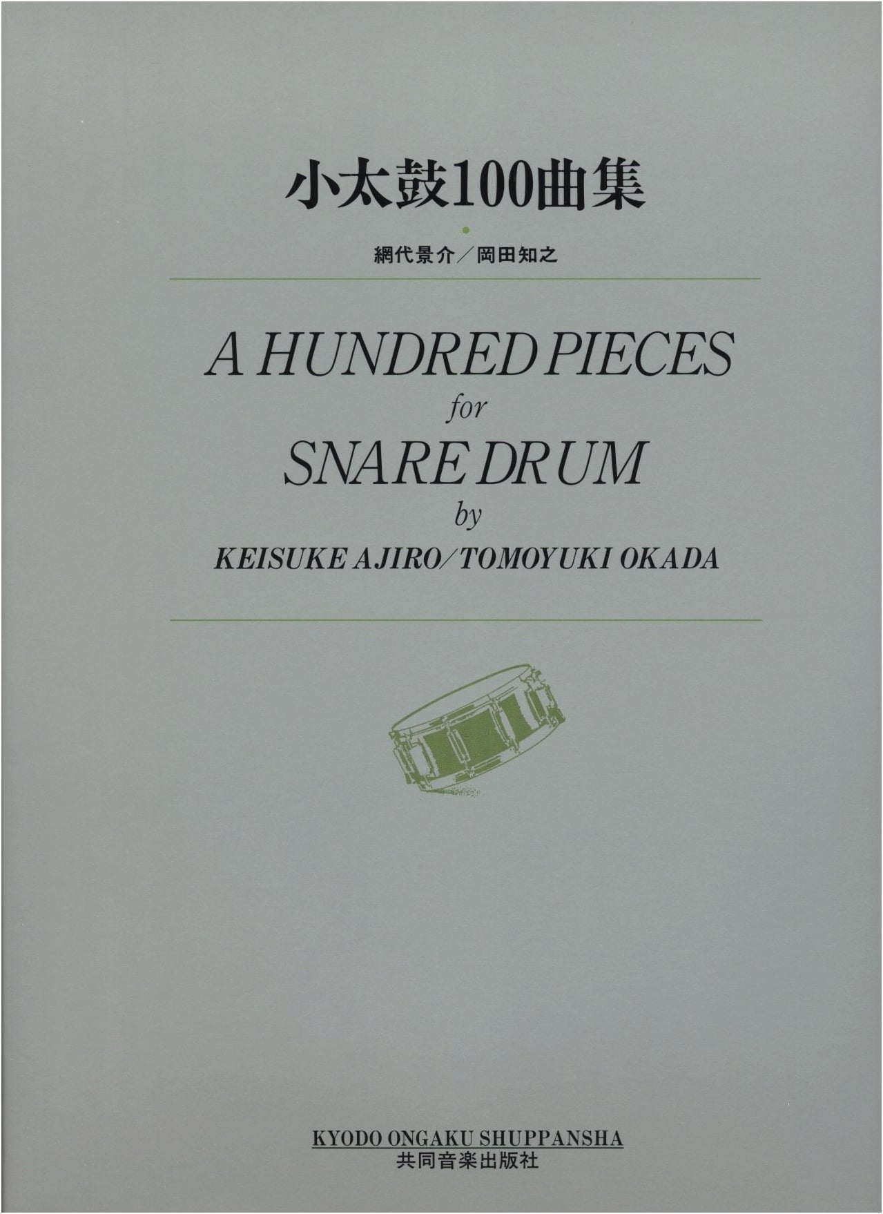 100 Little Drum Songs by Keisuke Ajiro