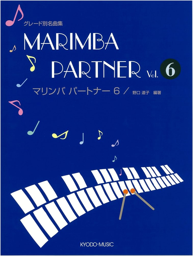 Graded Masterpiece Collection Marimba Partner (6)