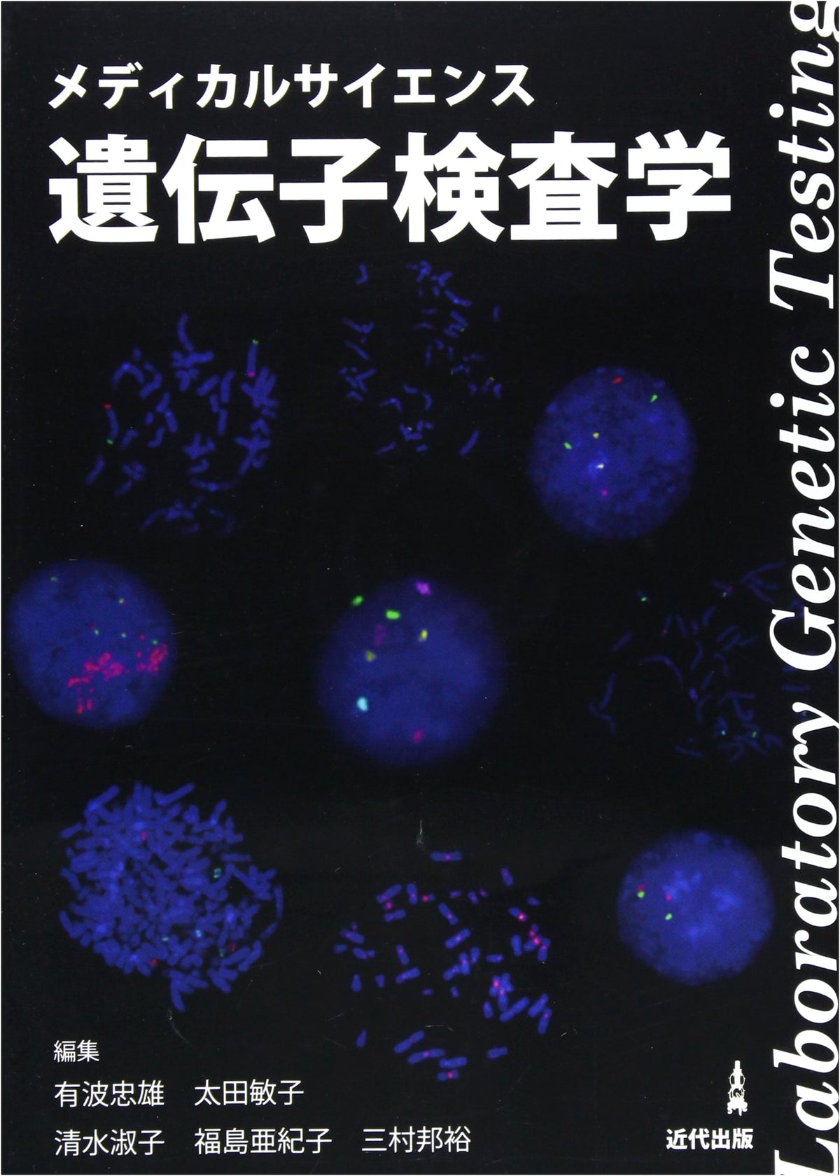 Medical Science Gene Testing: A Comprehensive Guide to Genetic Diagnostics