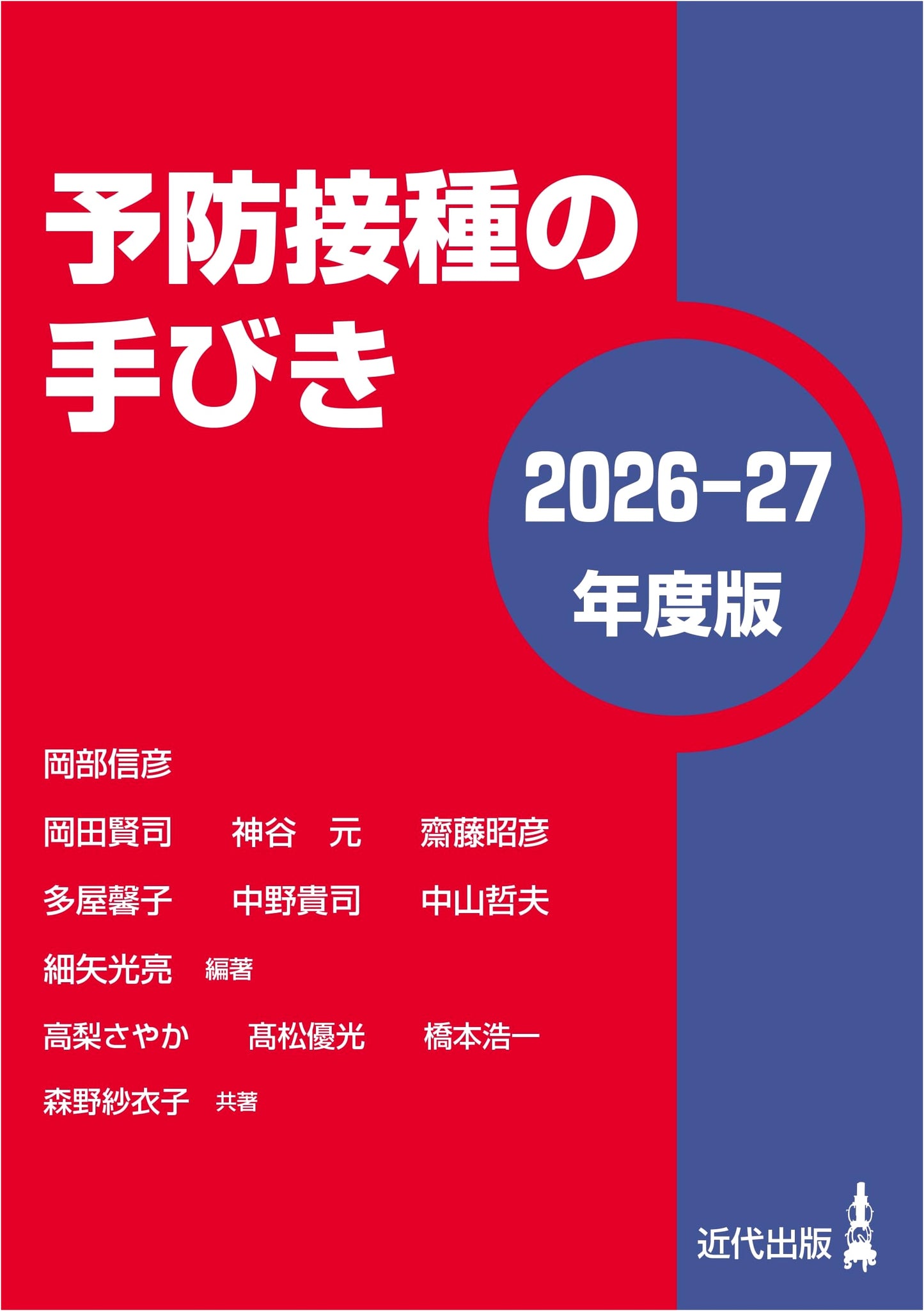 Vaccination Handbook 2026-27 Edition
