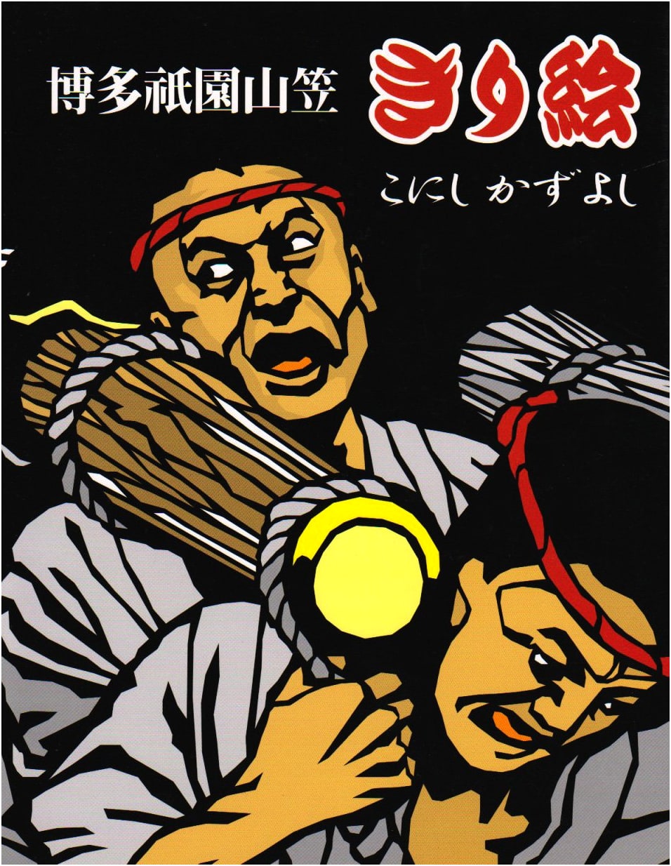 Hakata Gion Yamakasa Kirie: Paper-Cut Art of the Festival