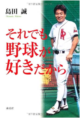 Nevertheless, I Still Love Baseball