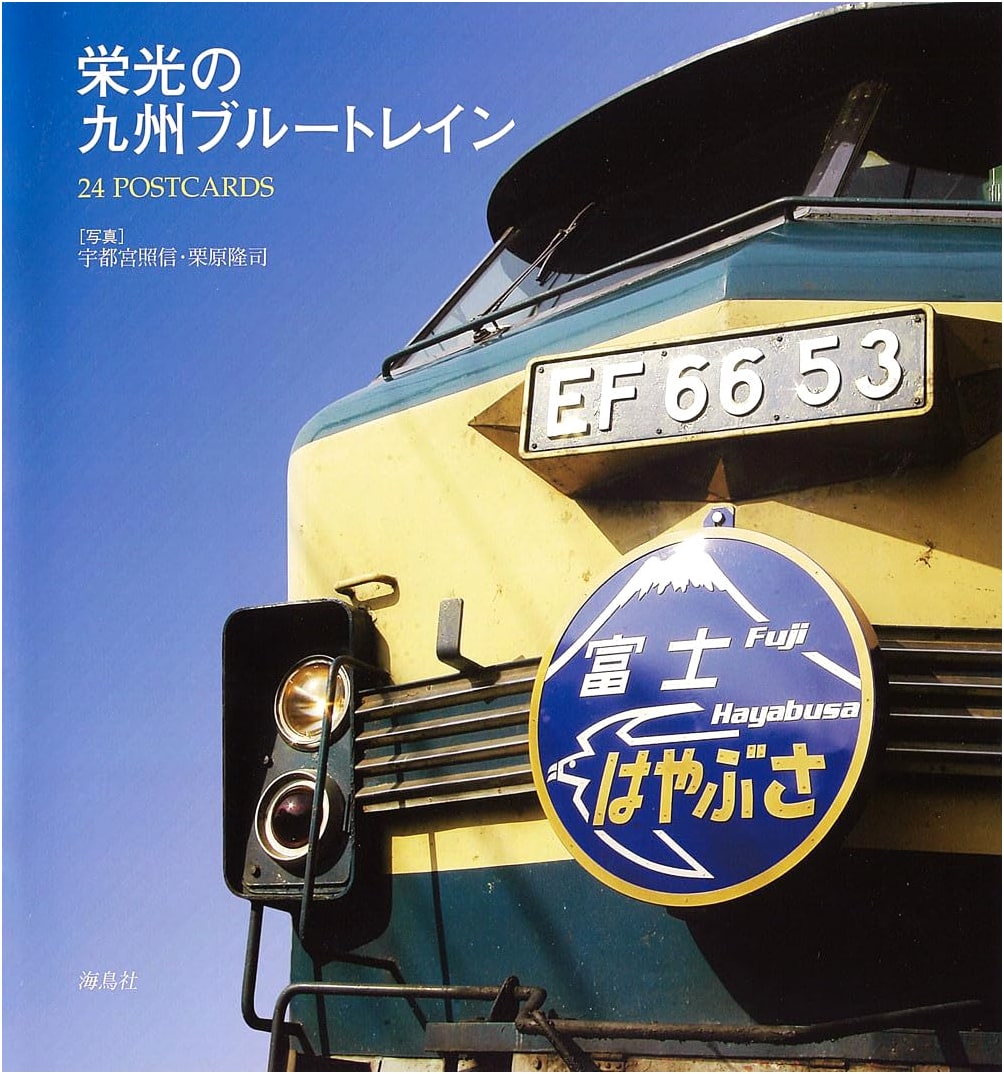 Glory of Kyushu Blue Train: 24 Postcards