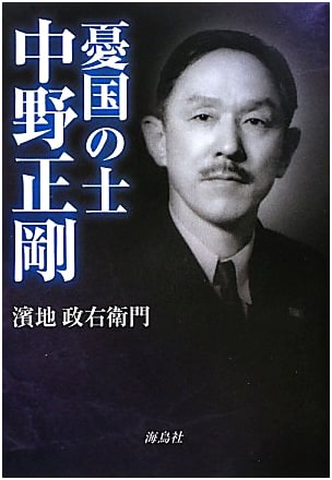 Patriot Sho: Seigō Nakano