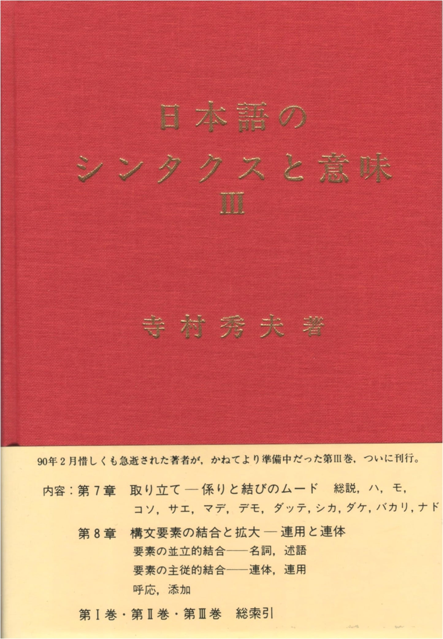 Japanese Syntax and Meaning, Volume 3