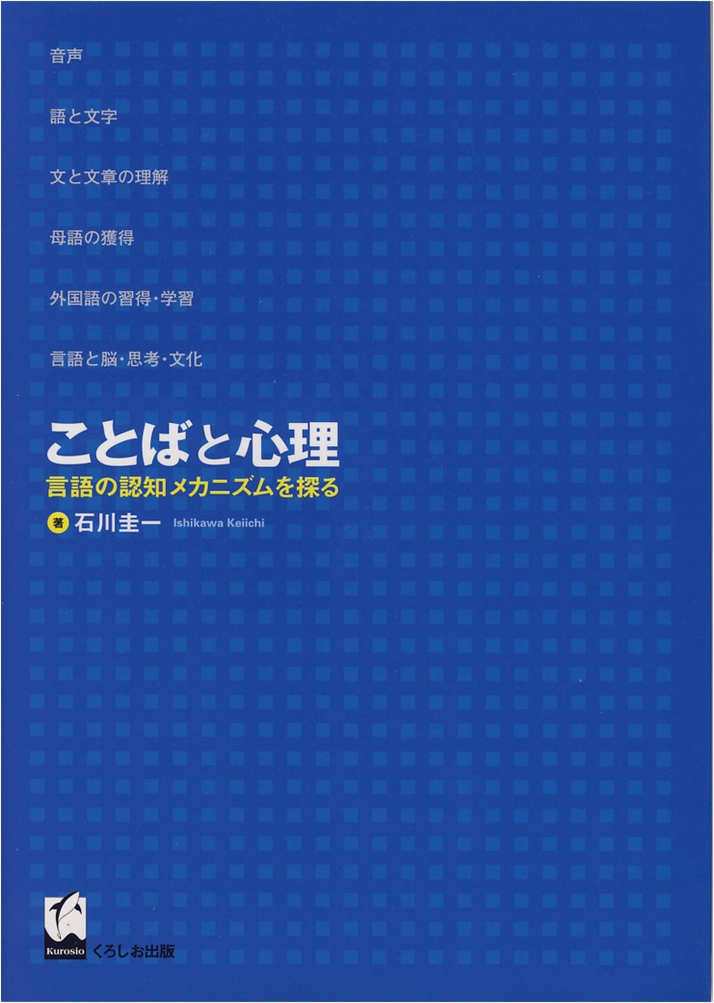 Language and Mind: Exploring the Cognitive Mechanisms of Language