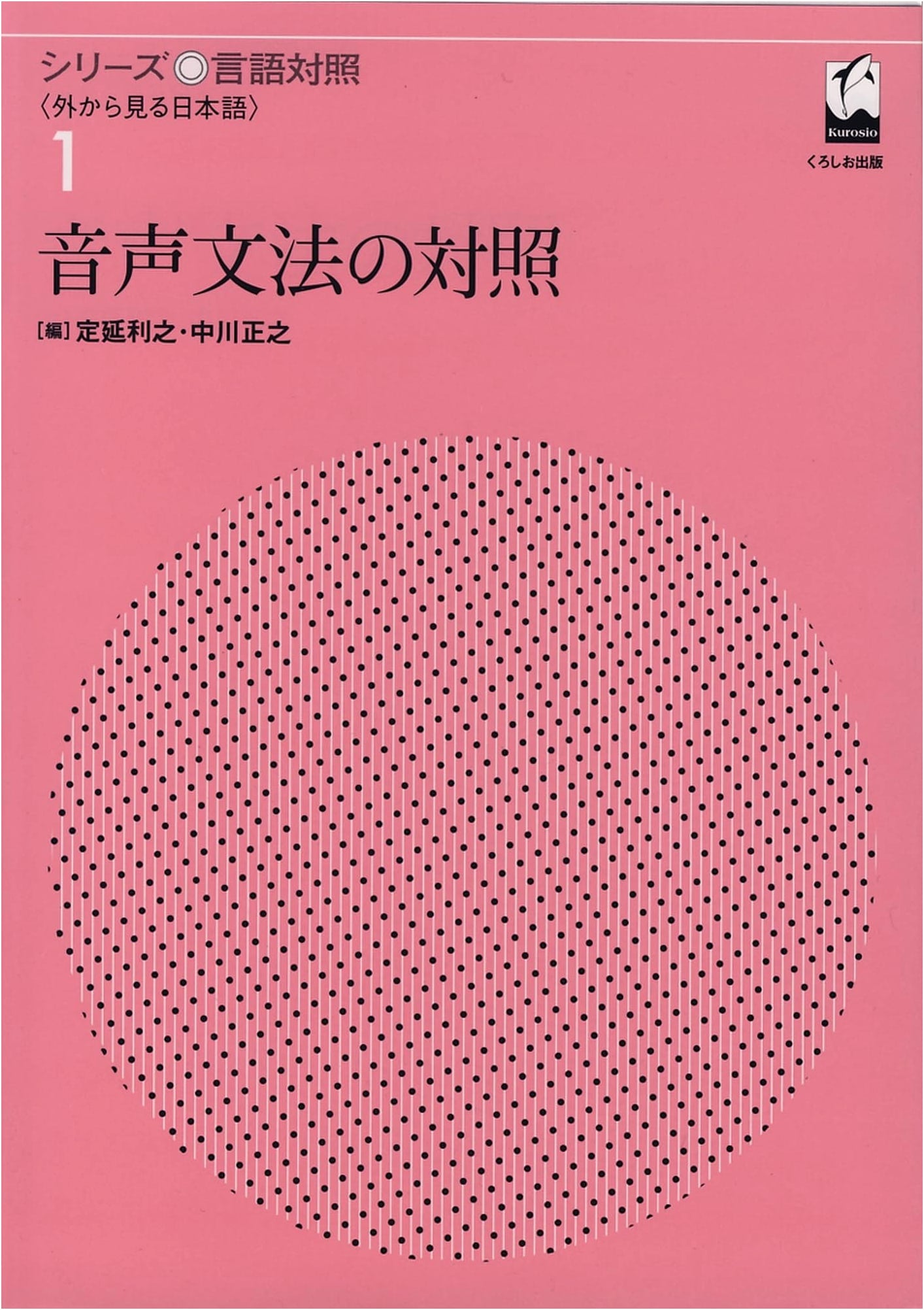 Contrastive Analysis of Voice Grammar (Japanese Language Contrastive Series Vol. 1)