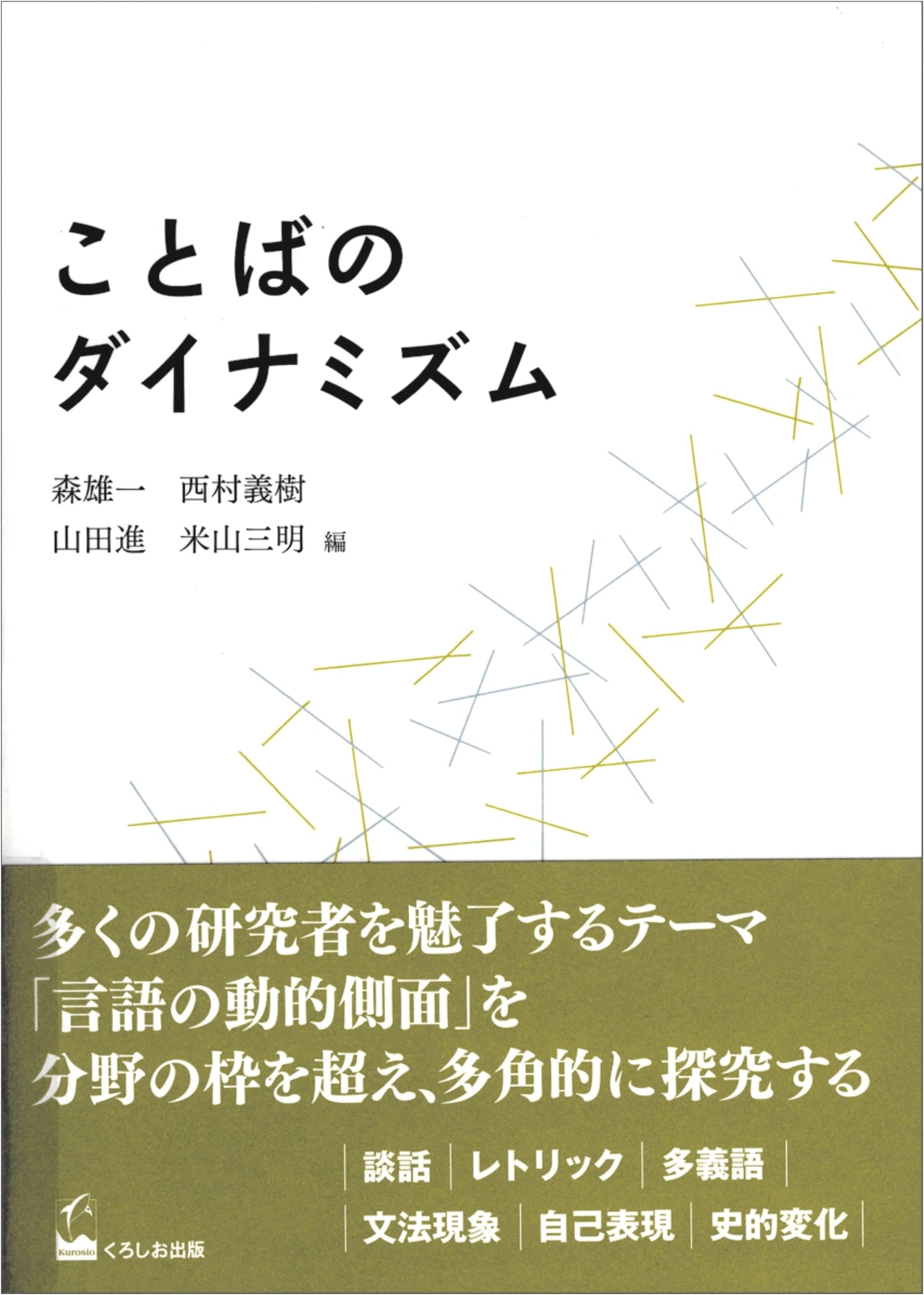 The Dynamism of Language: Seikei University Asia-Pacific Research Center Series