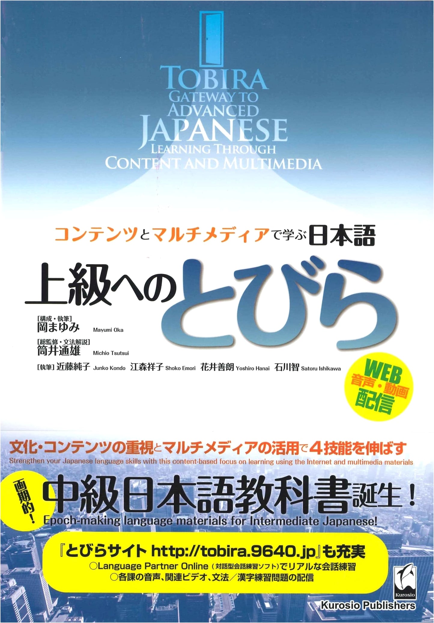 Tobira: Gateway to Advanced Japanese Learning Through Content and Multimedia