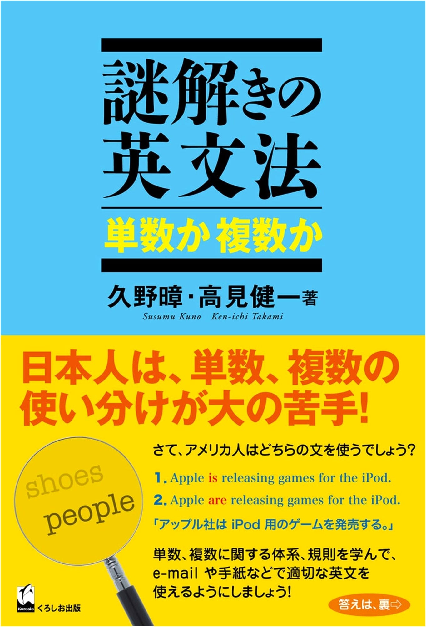 Unraveling English Grammar: Singular or Plural? - A Kuroshio Publishing Guide