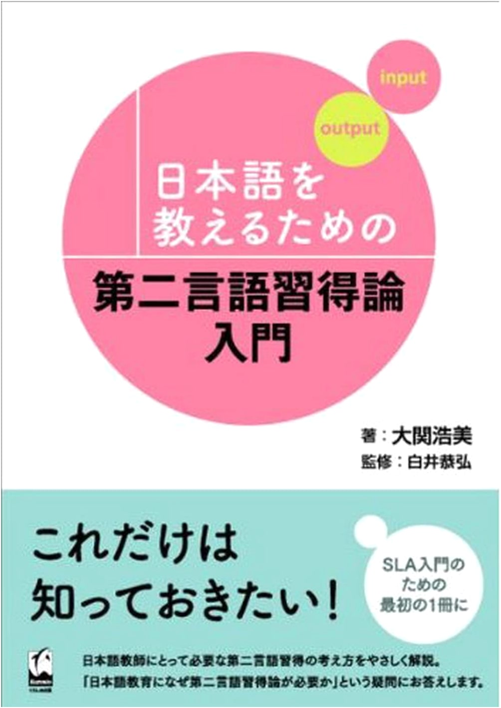 Introduction to Second Language Acquisition for Teaching Japanese