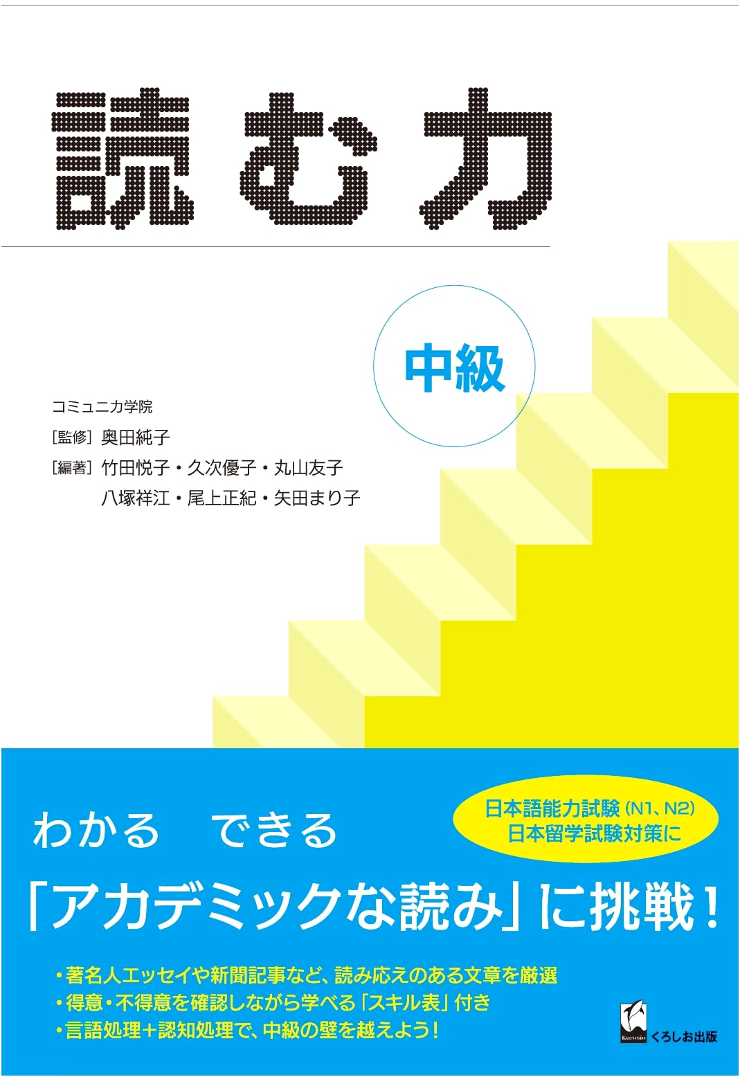 Develop Your Academic Reading Skills: Intermediate Japanese Reading Practice