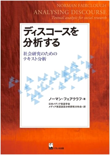 Analyzing Discourse: Text Analysis for Social Research