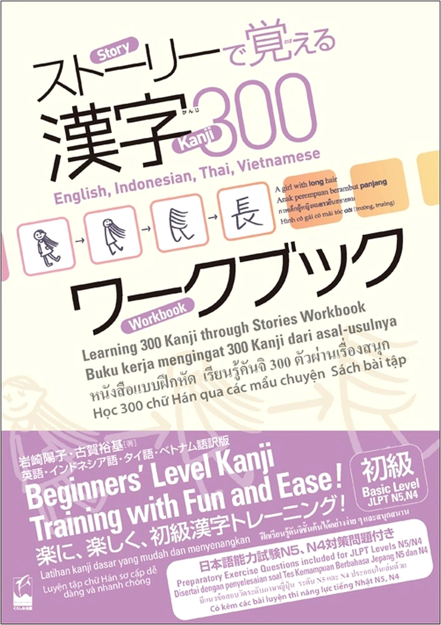 Story-Based Kanji 300 Workbook