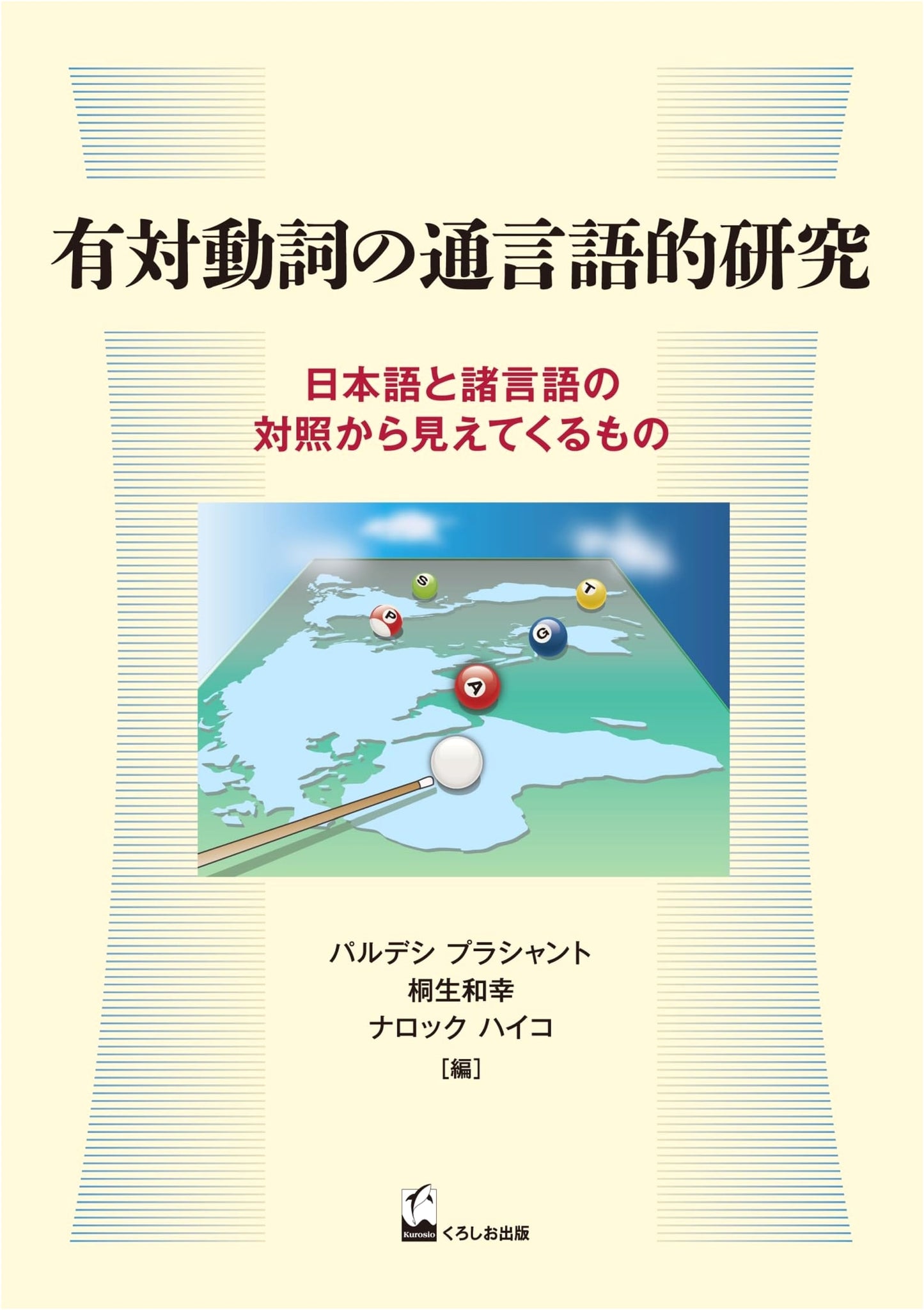 A Cross-Linguistic Study of Paired Verbs: Insights from Japanese and Other Languages