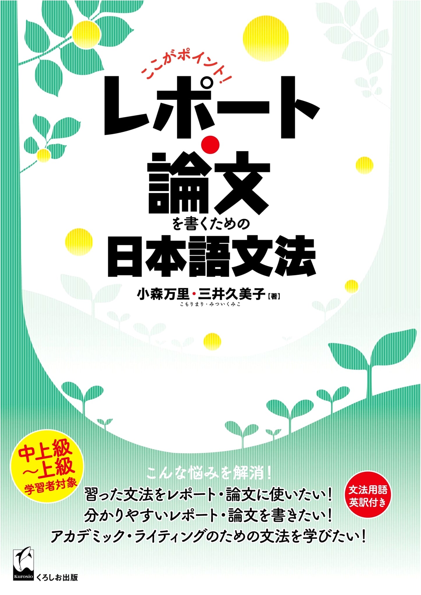 Key Points! Japanese Grammar for Writing Reports and Papers