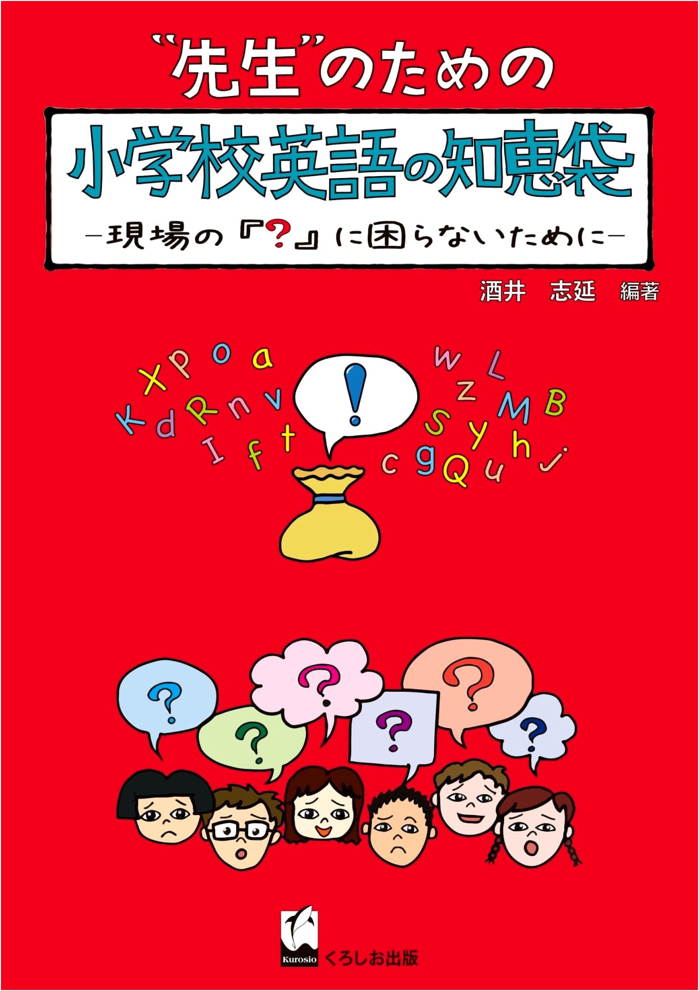 Practical Wisdom for Elementary School English Teachers: Avoiding Classroom Quandaries