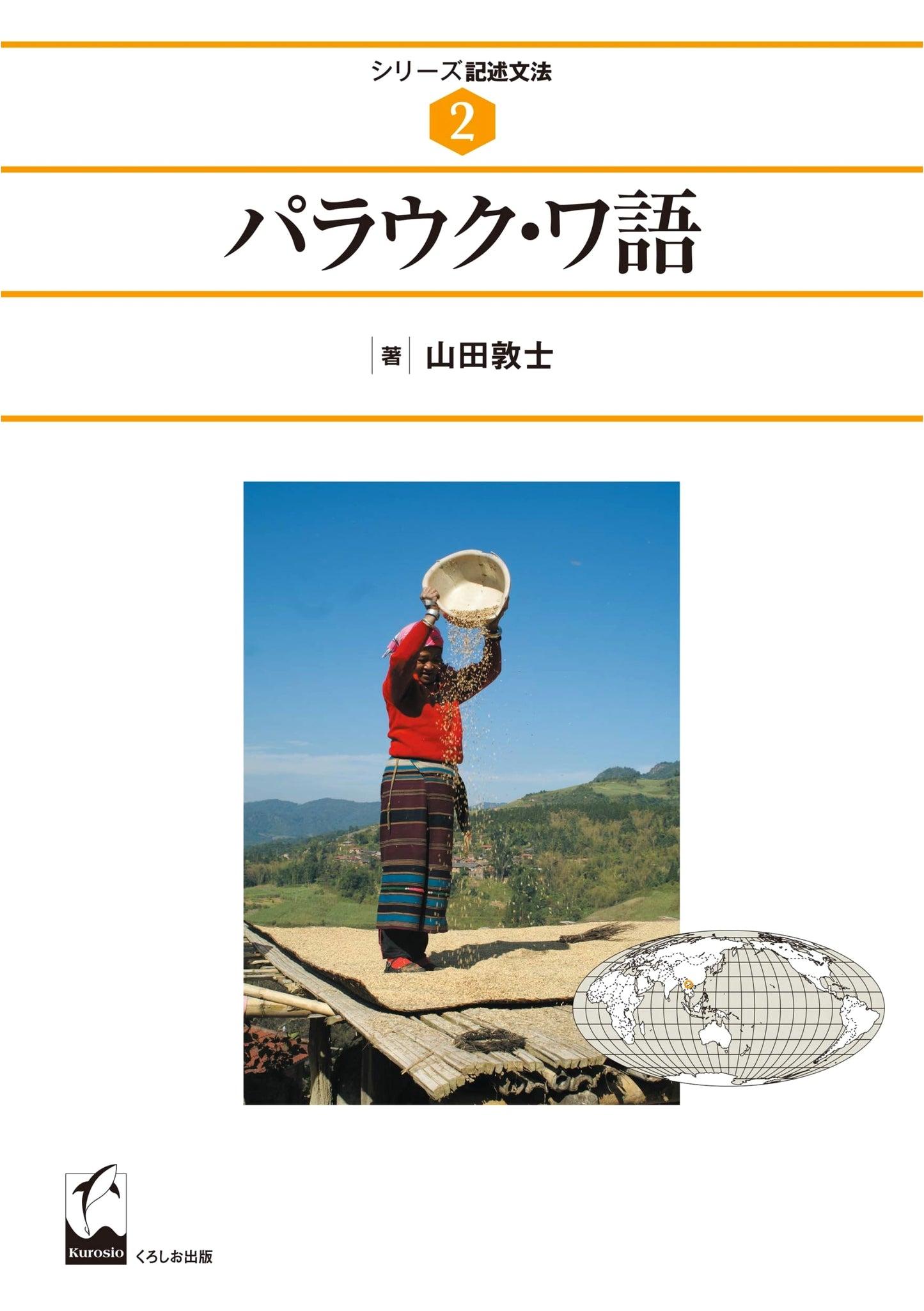 Parauk Wa Language (Descriptive Grammar Series 2)