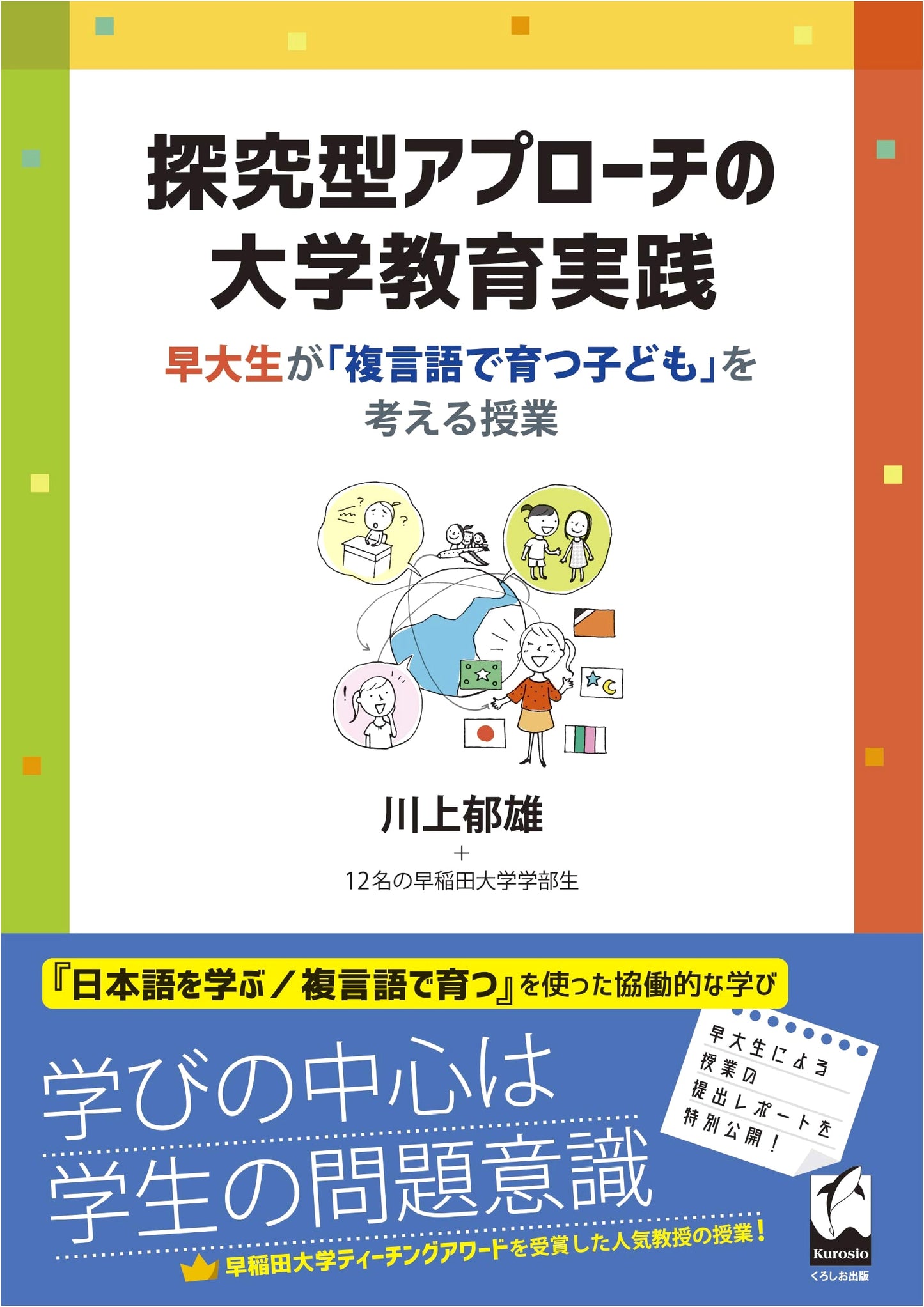 Inquiry-Based Learning in Higher Education: Waseda Students Consider Multilingual Children