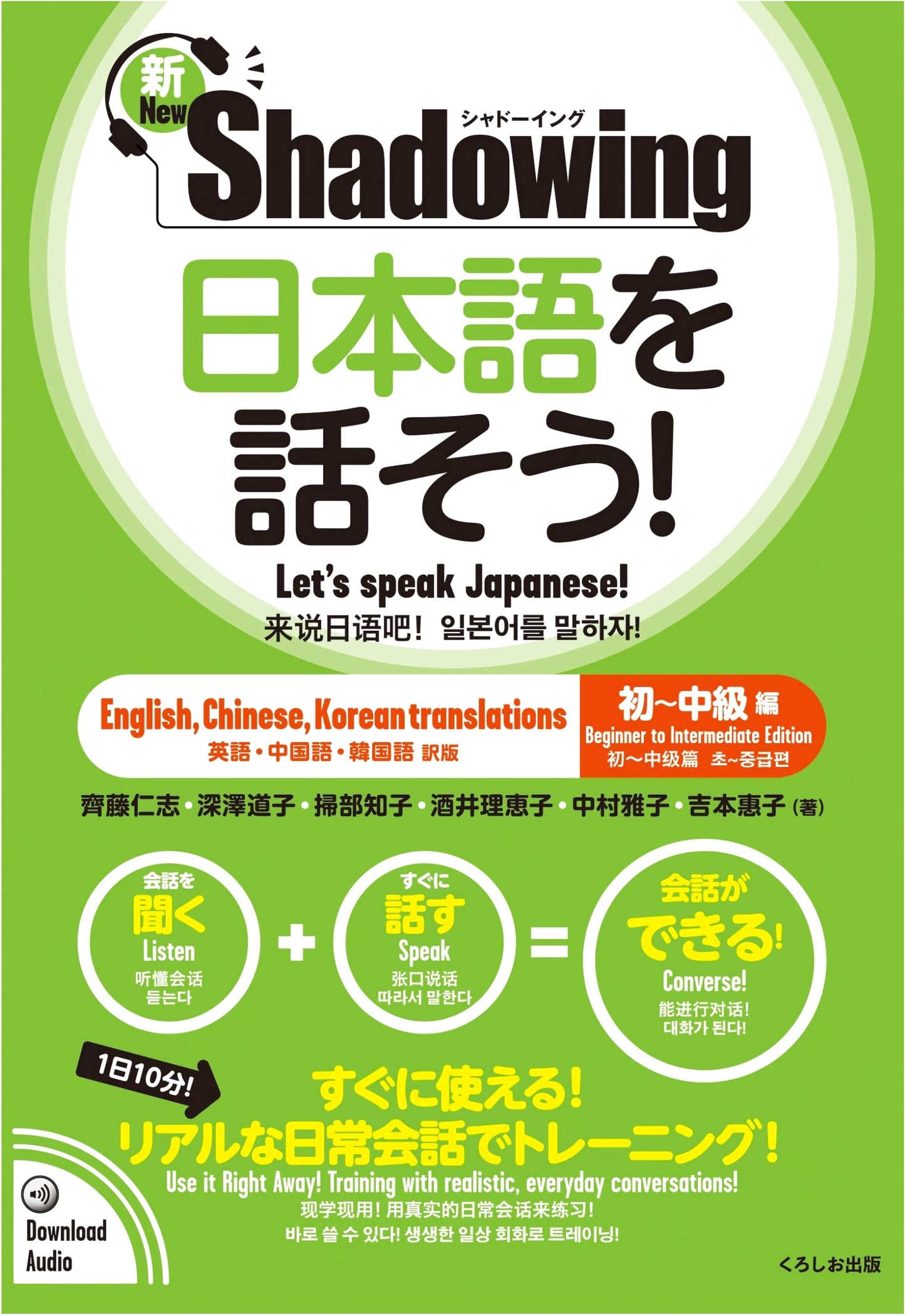 New Shadowing: Let's Speak Japanese! Beginner-Intermediate by Michiko Fukasawa
