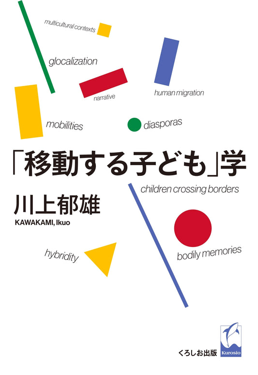 The Study of Moving Children
