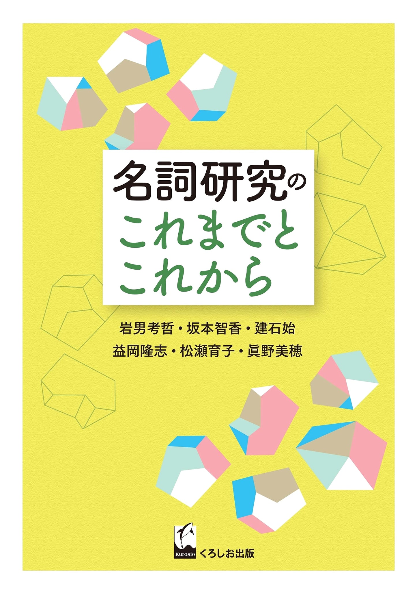 The Past and Future of Noun Research