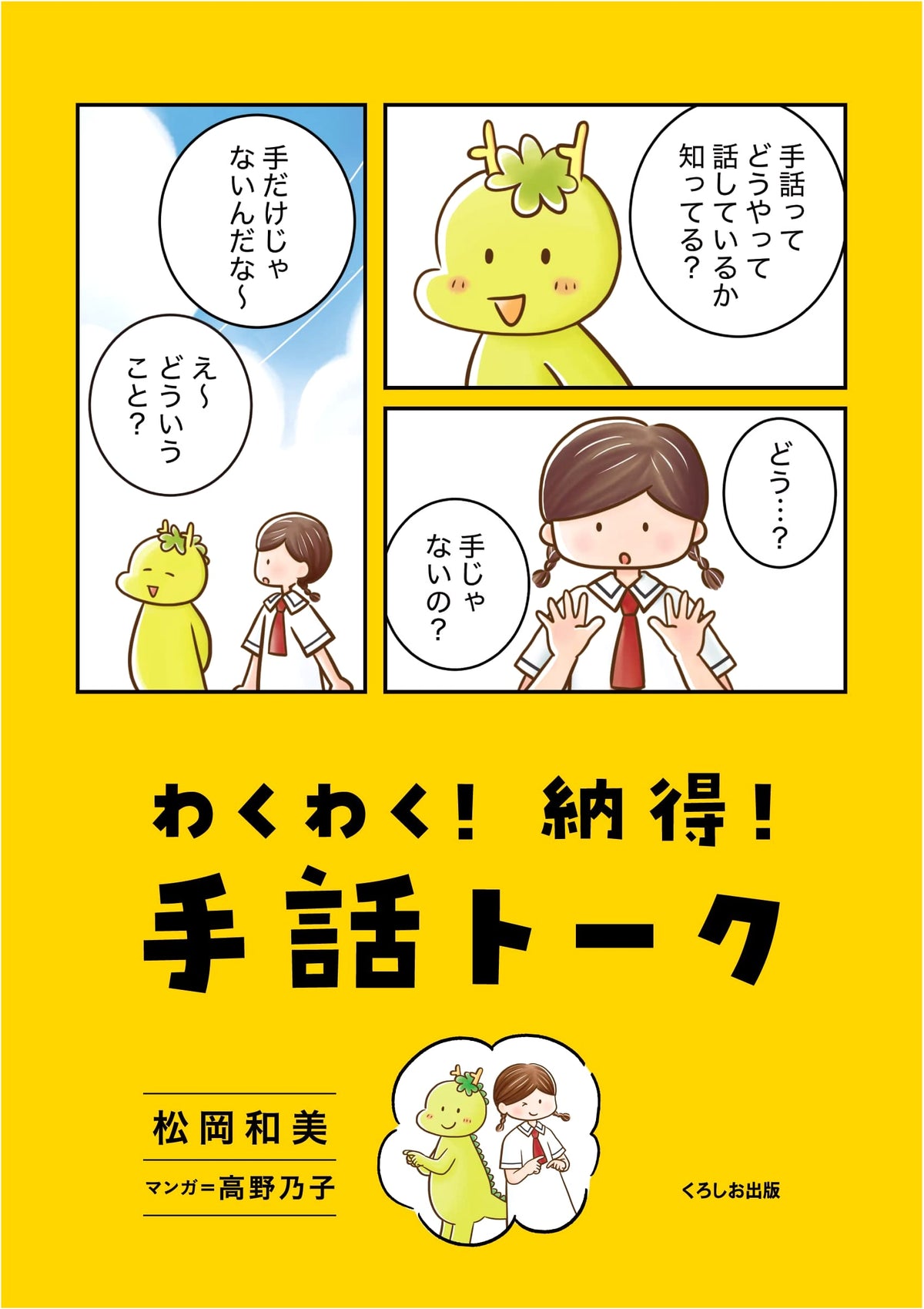 Exciting! Convincing! Sign Language Talk