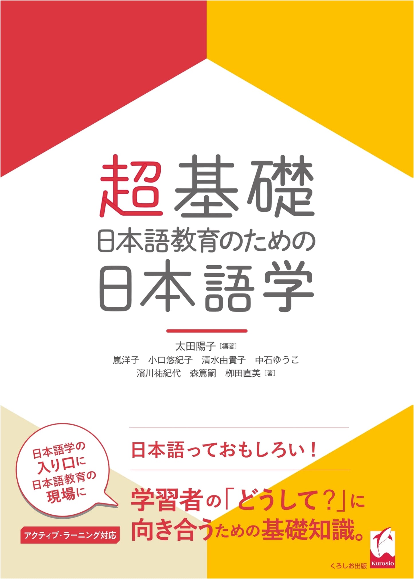Japanese Linguistics for Japanese Language Education: Basics by Yoko Ota