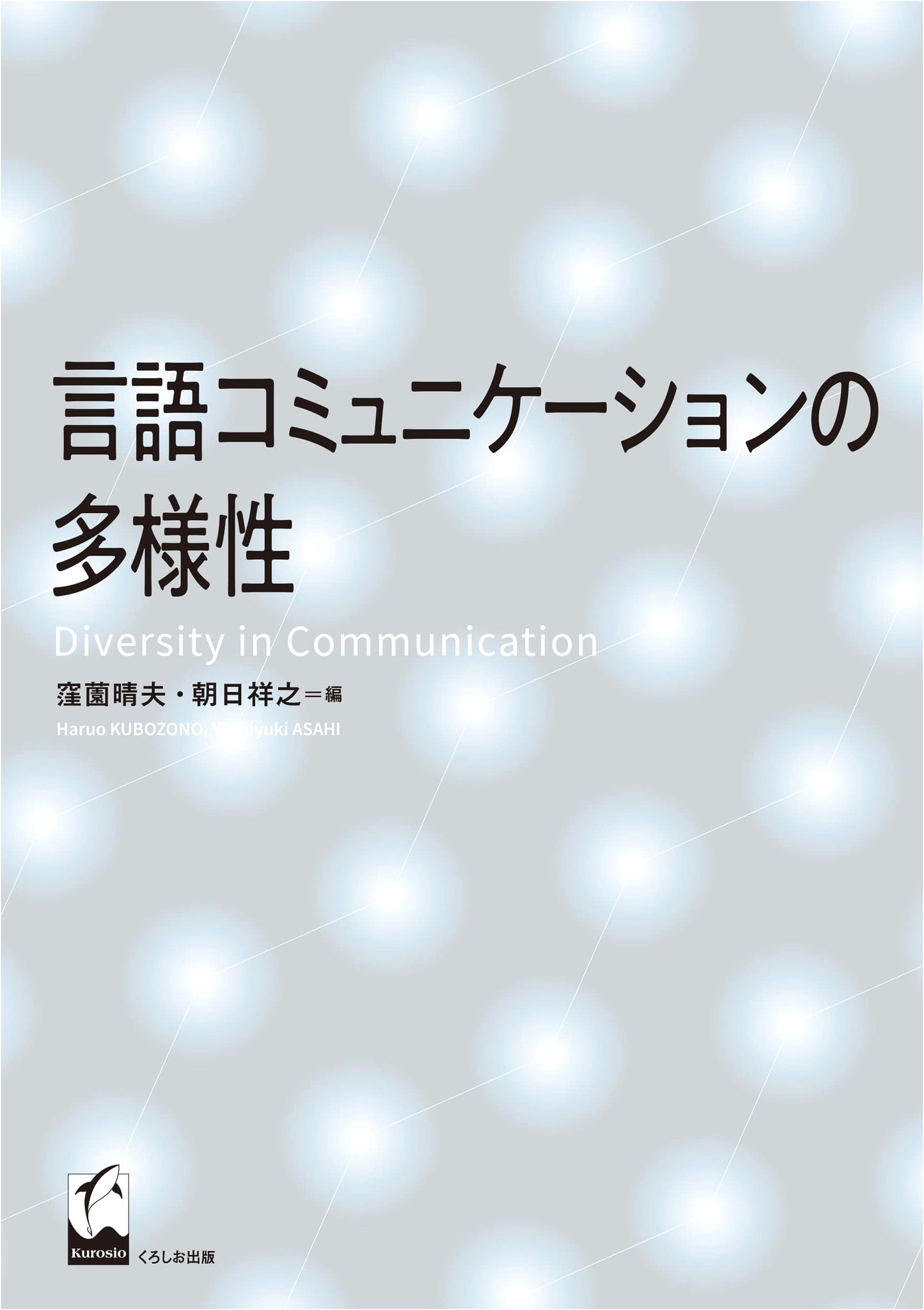 The Diversity of Language Communication