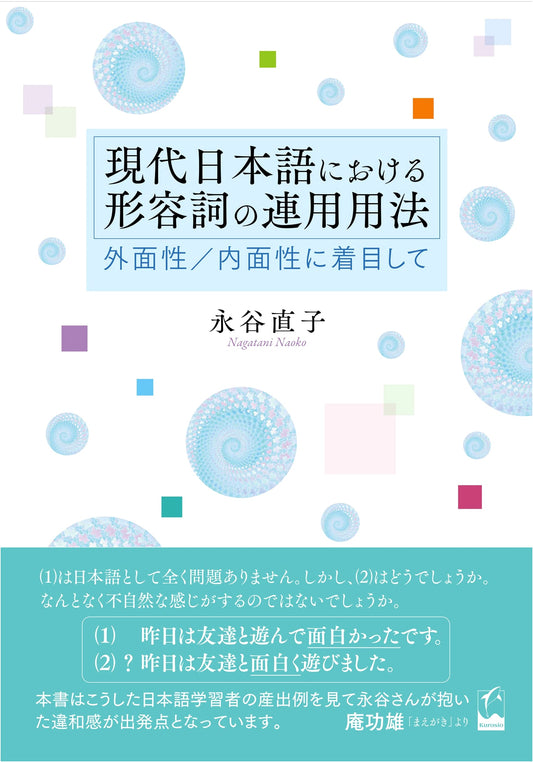 Adjective Conjunctive Usage in Modern Japanese: Focusing on Externality/Internality