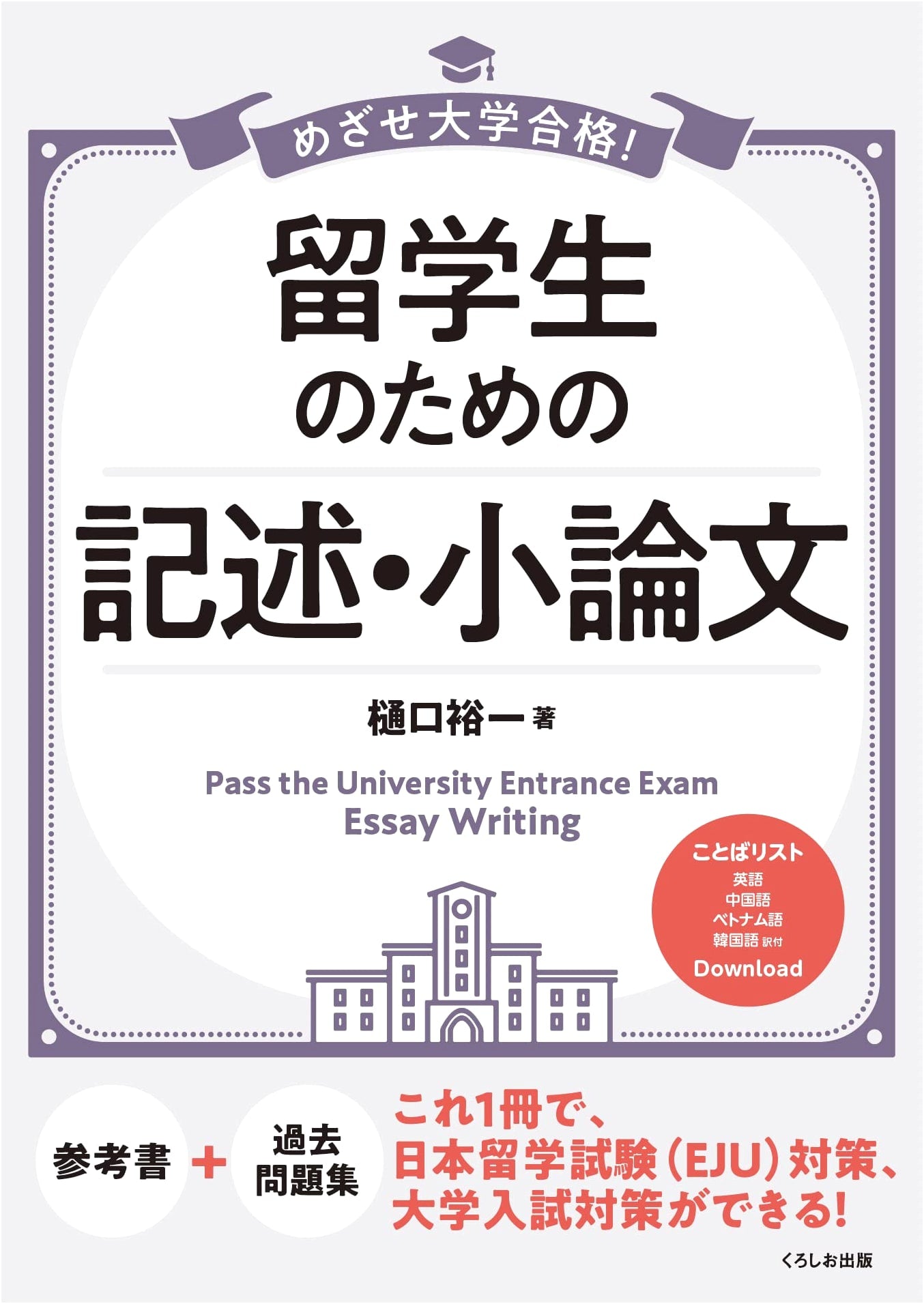 Aim for University Admission! Descriptive Writing & Essays for International Students