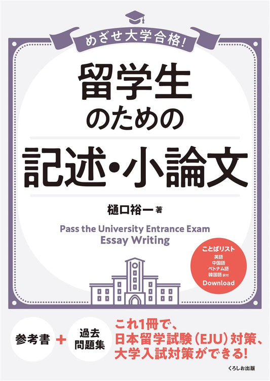 Aim for University Admission! Descriptive Writing & Essays for International Students