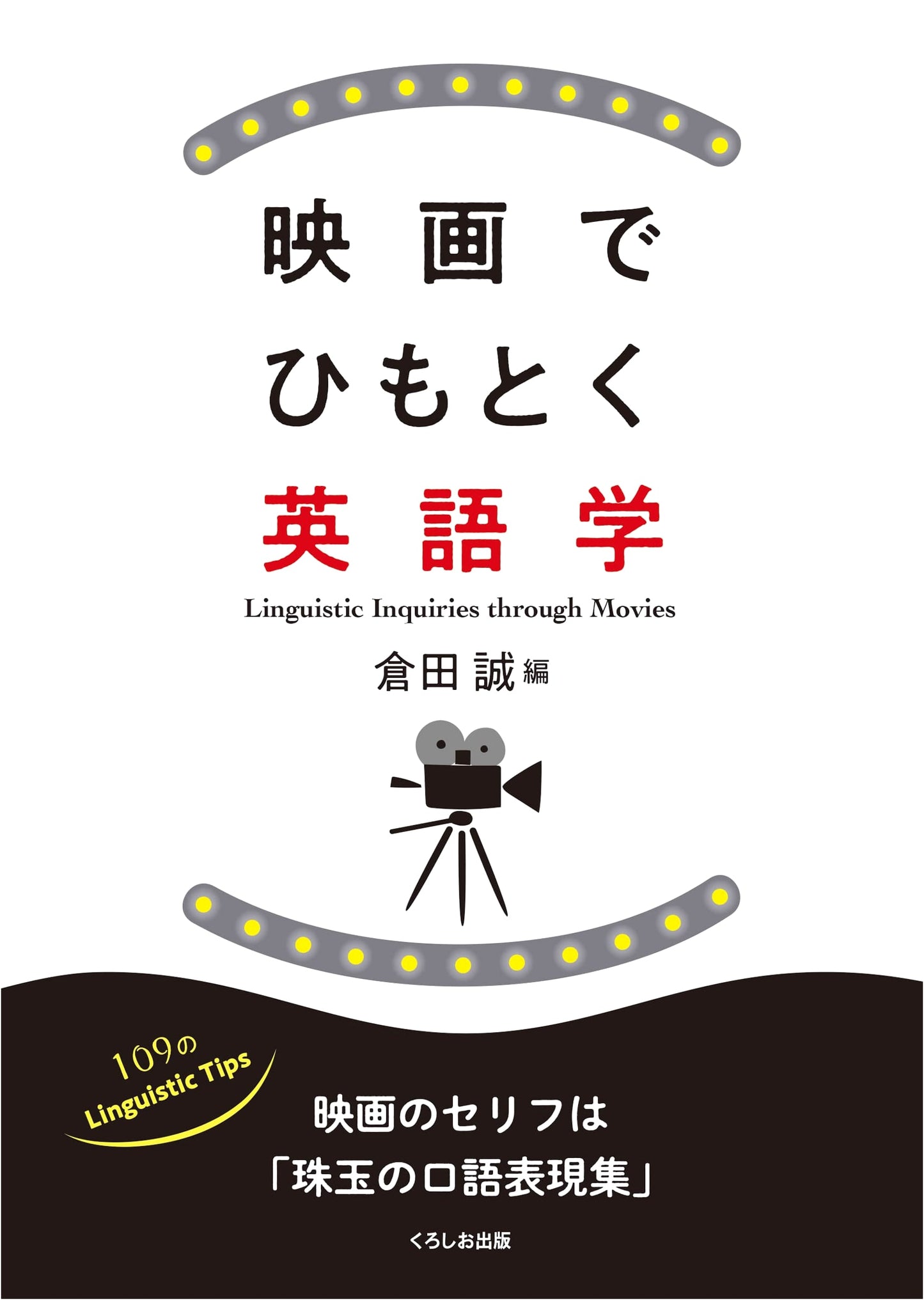 Unraveling English Linguistics Through Film