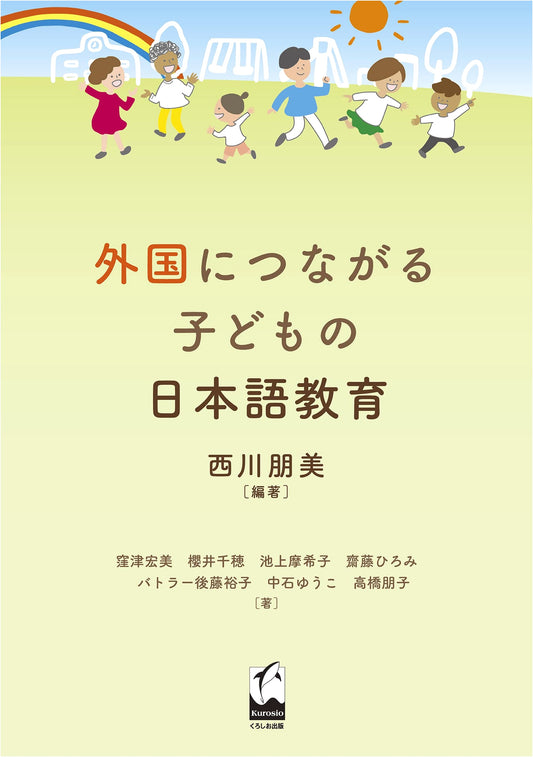 Japanese Language Education for Children with Foreign Roots