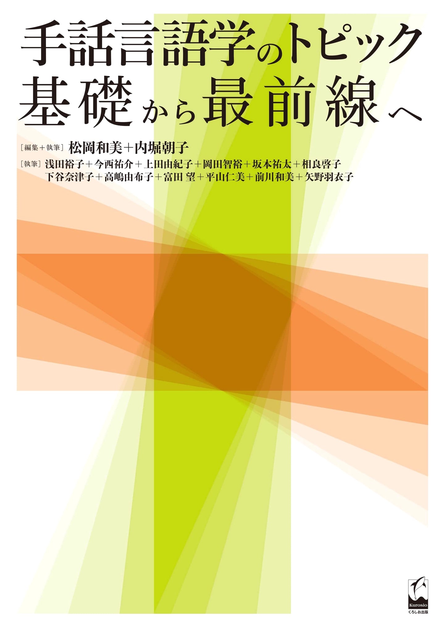 Topics in Sign Language Linguistics: From Fundamentals to the Forefront
