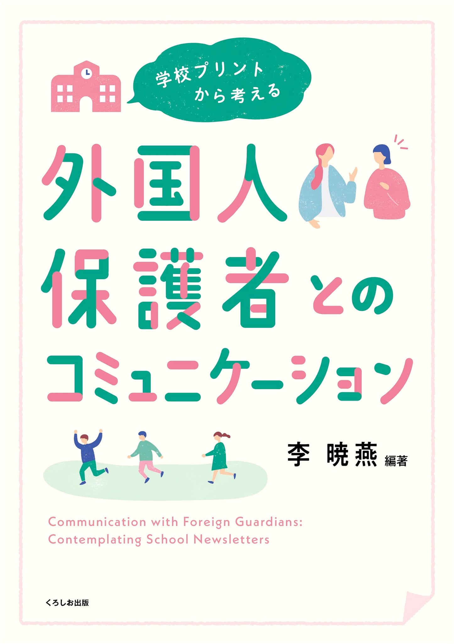Communication with Foreign Parents: A Guide from School Printouts