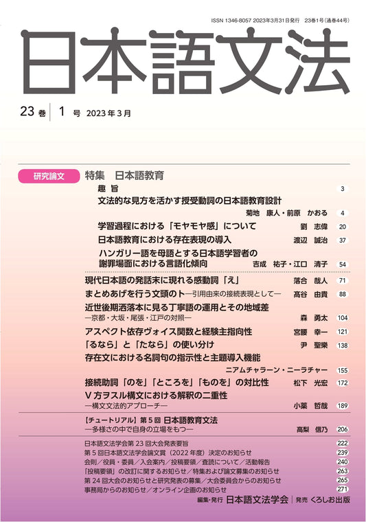 Japanese Grammar: Volume 23, Issue 1