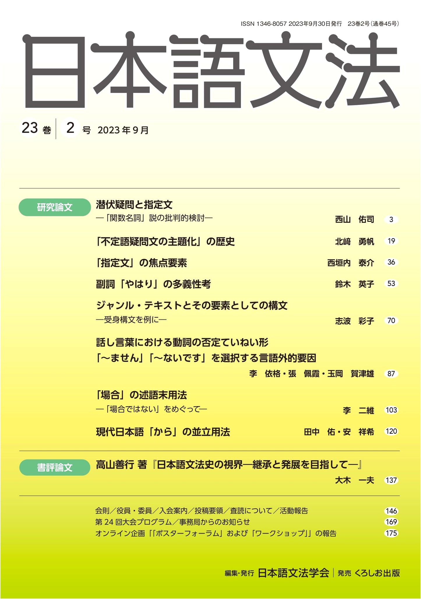 Japanese Grammar: Volume 23, Issue 2