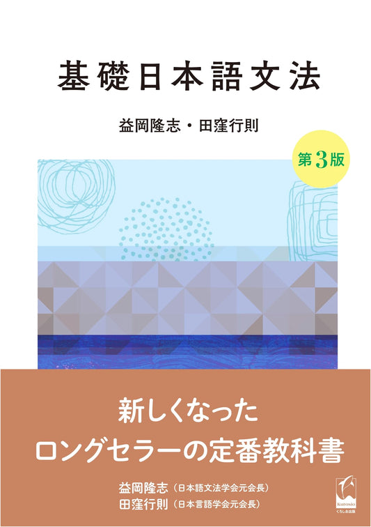 Basic Japanese Grammar, 3rd Edition