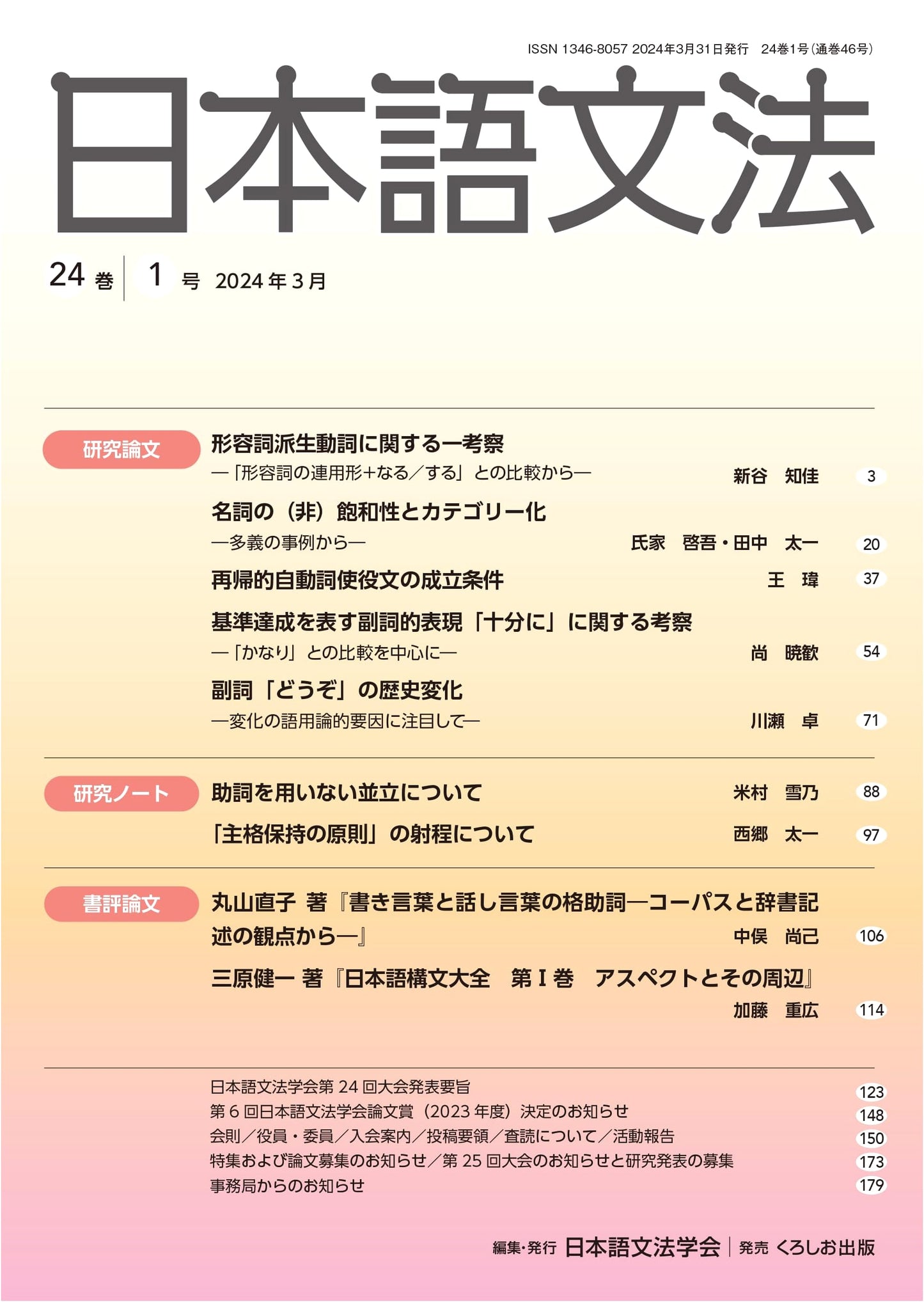 Japanese Grammar: Volume 24, Issue 1