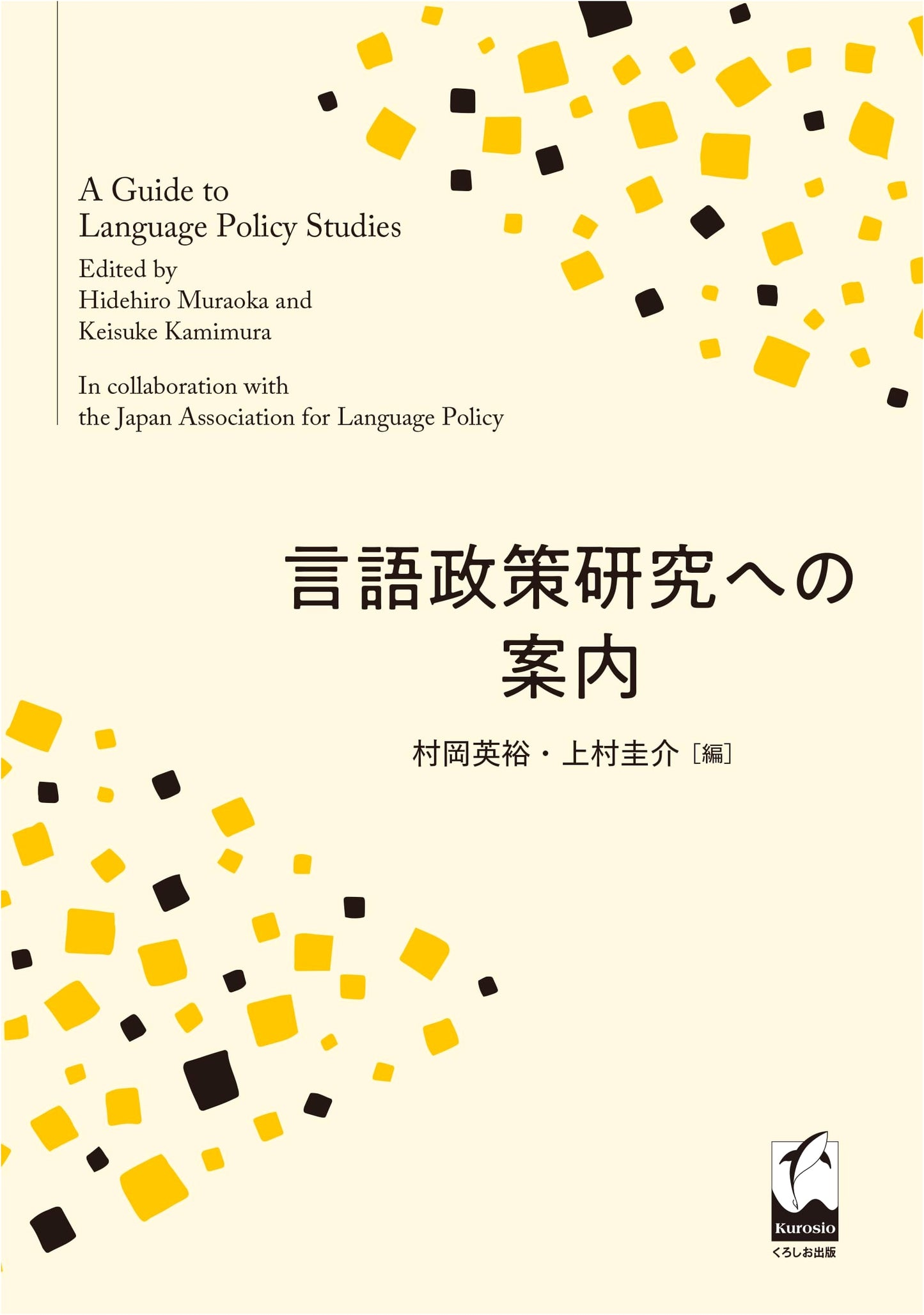 An Introduction to Language Policy Research