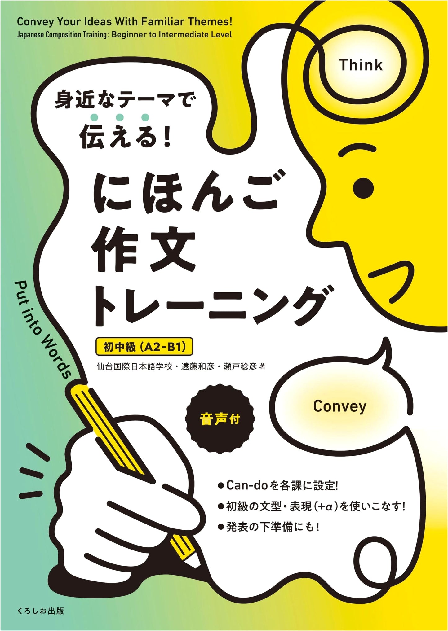 Japanese Essay Writing Training: Expressing with Familiar Themes (Beginner-Intermediate A2-B1)