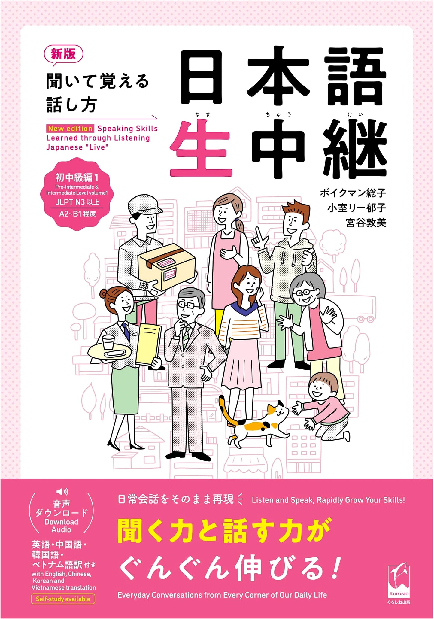 New Edition: Learn to Speak Japanese by Listening - Live Broadcast Style, Beginner-Intermediate 1