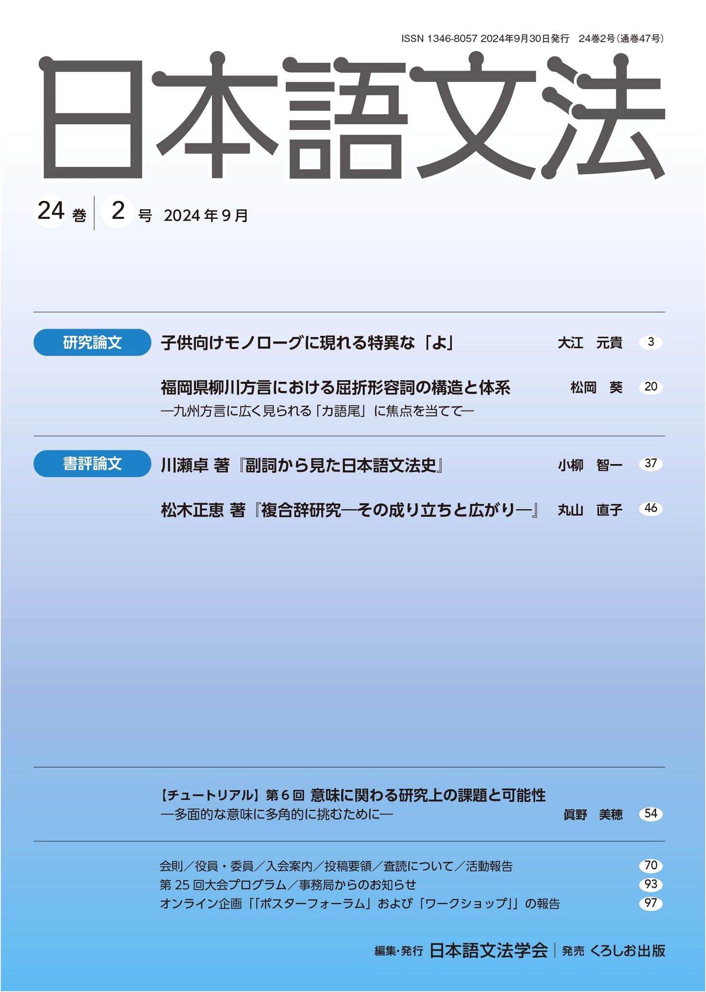 Japanese Grammar: Volume 24, Issue 2