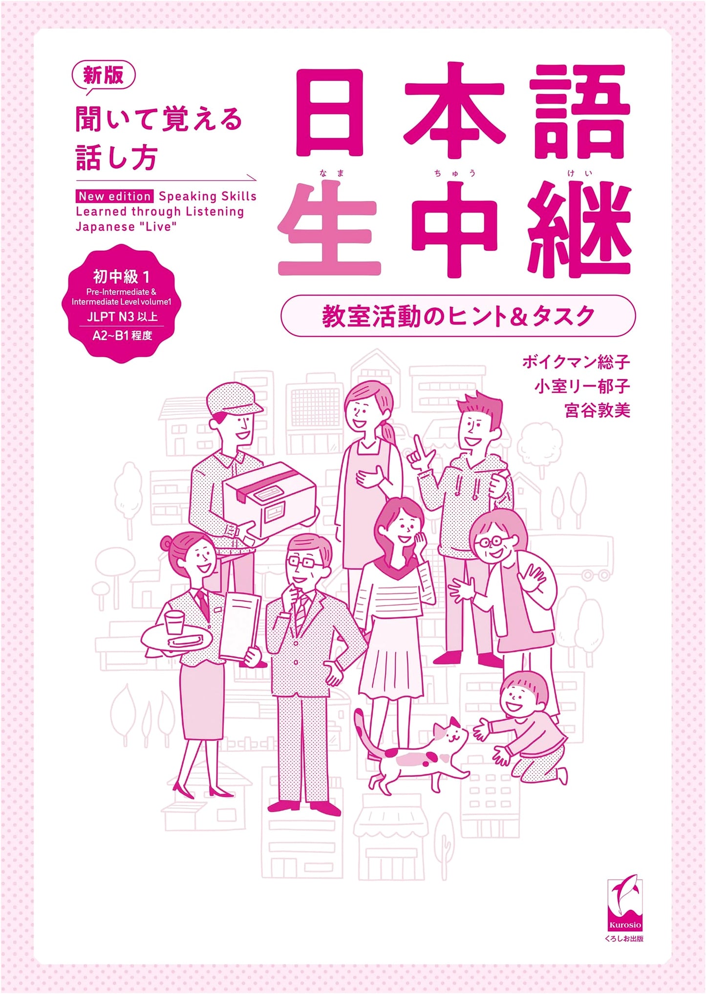 New Ed: Learn to Speak Japanese by Listening - Live Broadcast Beginner-Intermediate 1