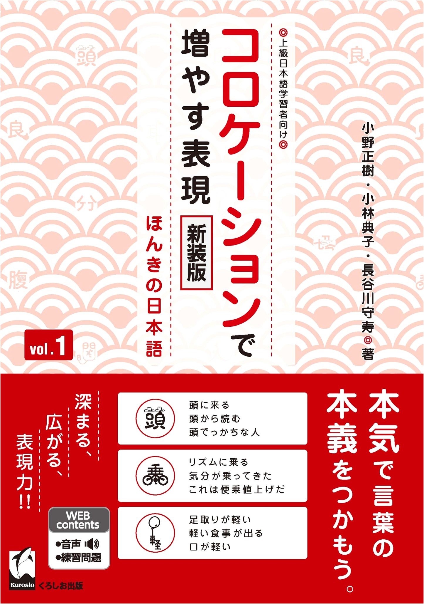 Serious Japanese: Expand Your Expressions with Collocations Vol. 1 (Revised Edition)