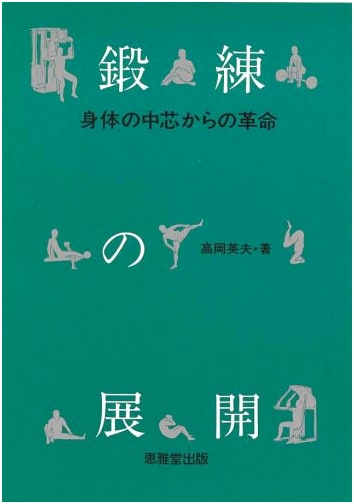 The Evolution of Training: A Revolution from the Body's Core